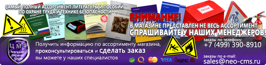 Лучшие плакаты по охране труда купить в Екатеринбурге