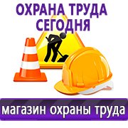 Магазин охраны труда Нео-Цмс Стенды по охране труда и технике безопасности в Екатеринбурге