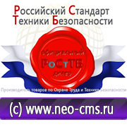 Магазин охраны труда Нео-Цмс Стенды в образовательных учреждениях в Екатеринбурге