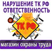 Магазин охраны труда Нео-Цмс Охрана труда картинки на стенде в Екатеринбурге