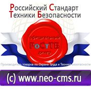 Магазин охраны труда Нео-Цмс Стенды по охране труда в Екатеринбурге